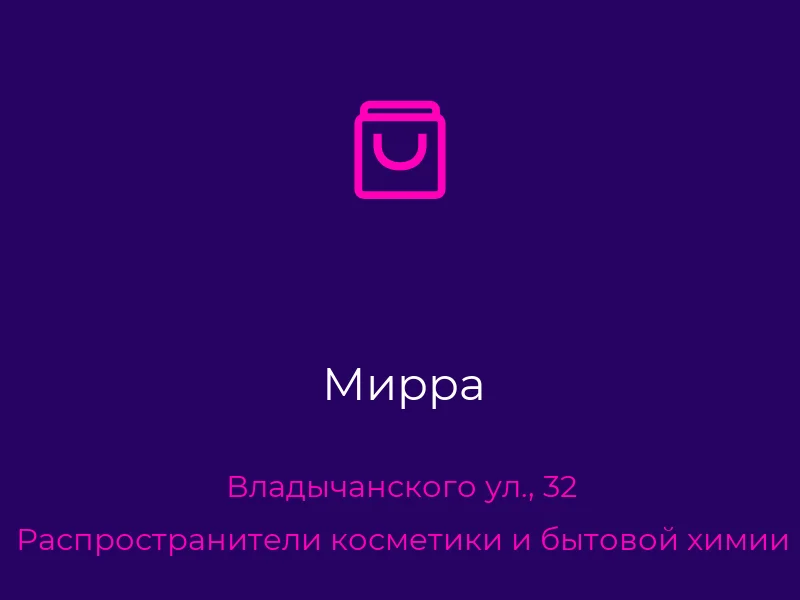 Мирра