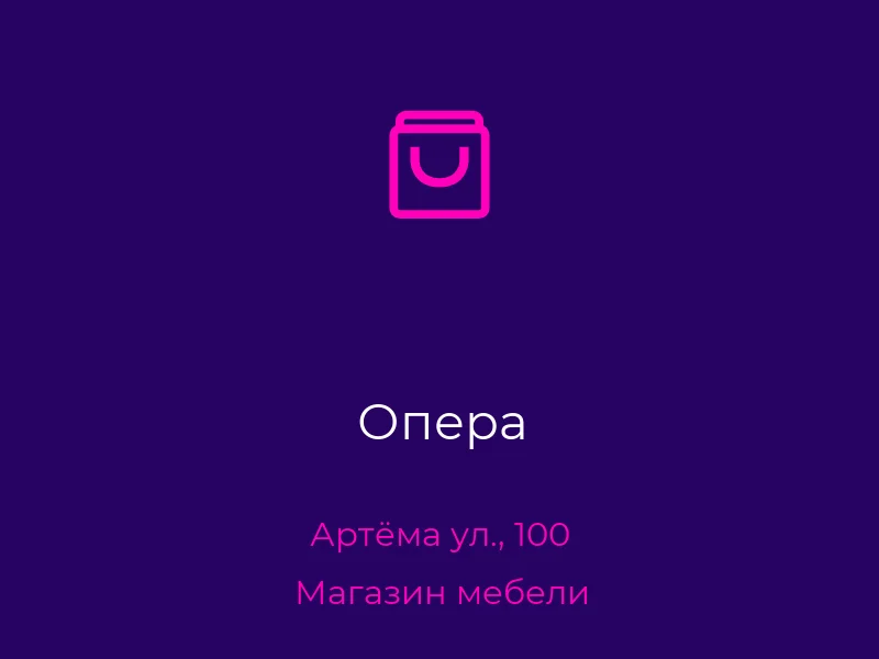 Опера