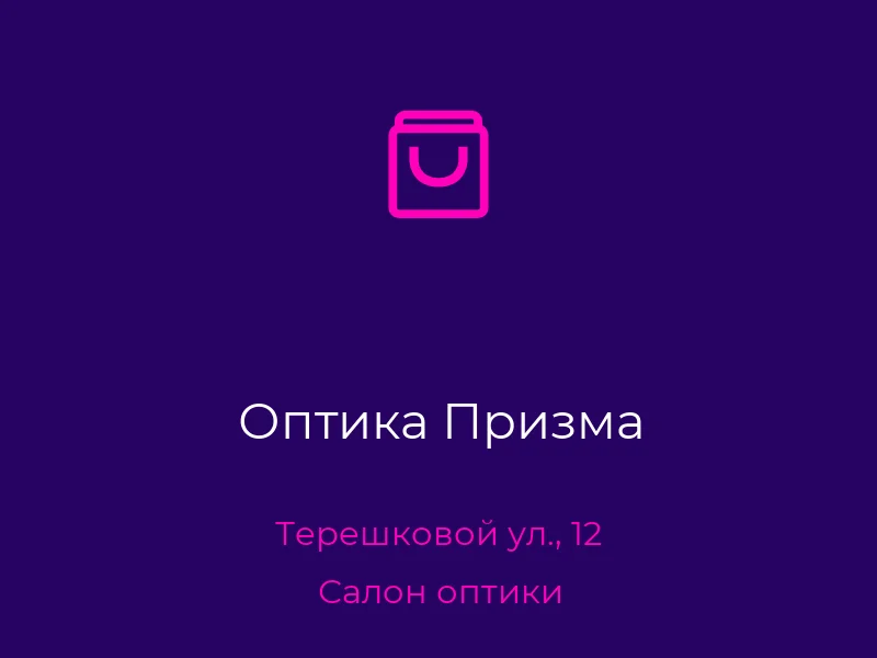 Оптика Призма