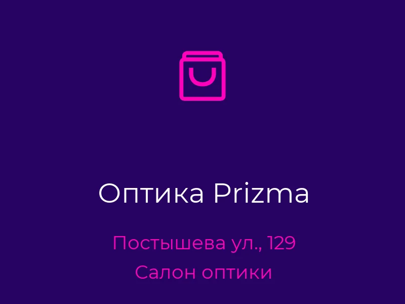 Оптика Prizma