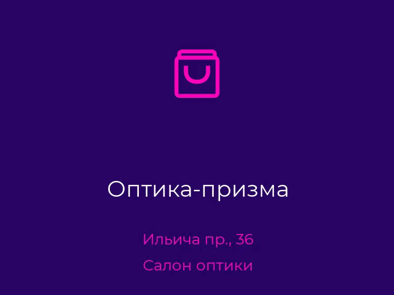 Оптика-призма