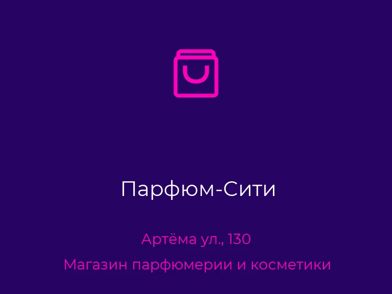 Парфюм-Сити