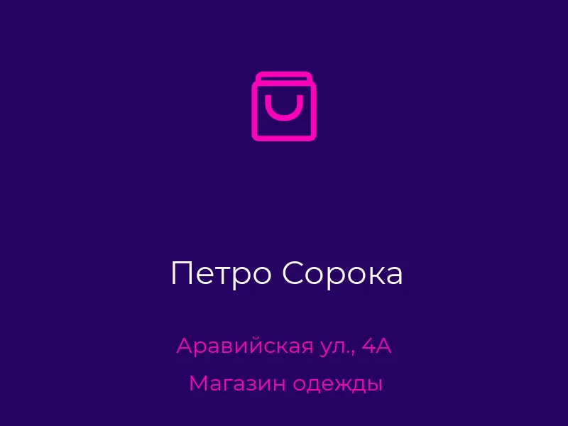 Петро Сорока