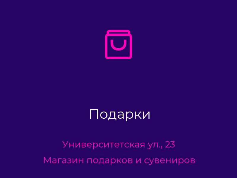 Подарки
