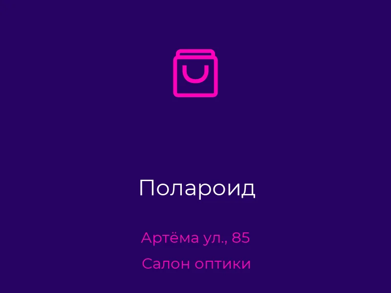 Полароид