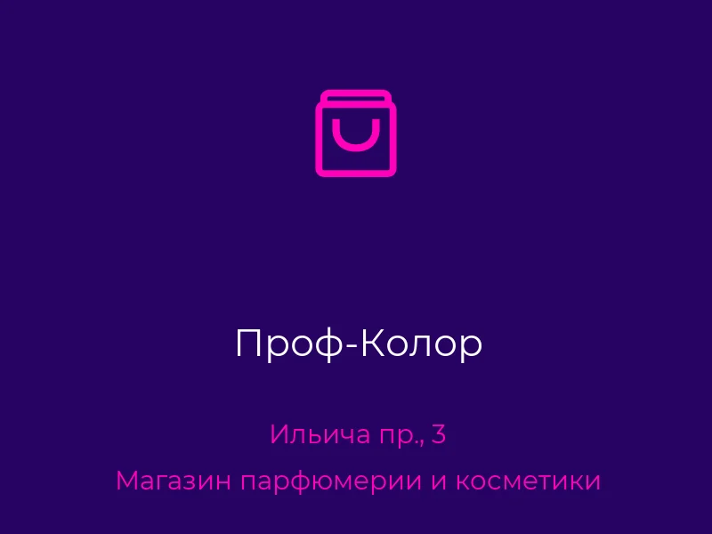Проф-Колор