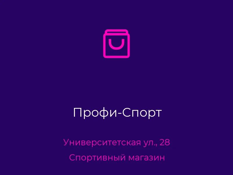 Профи-Спорт