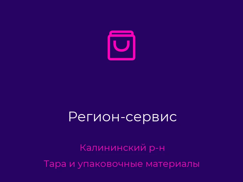 Регион-сервис