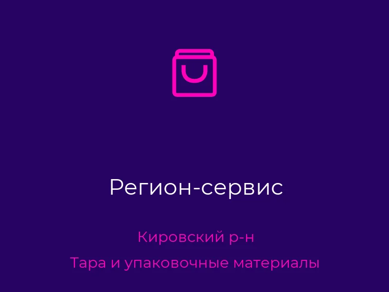 Регион-сервис