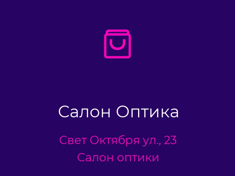 Салон Оптика