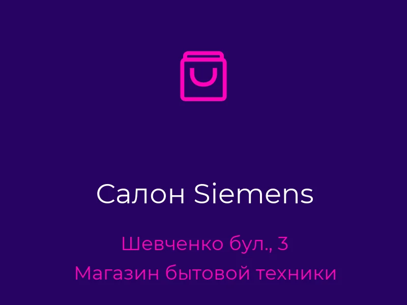 Салон Siemens