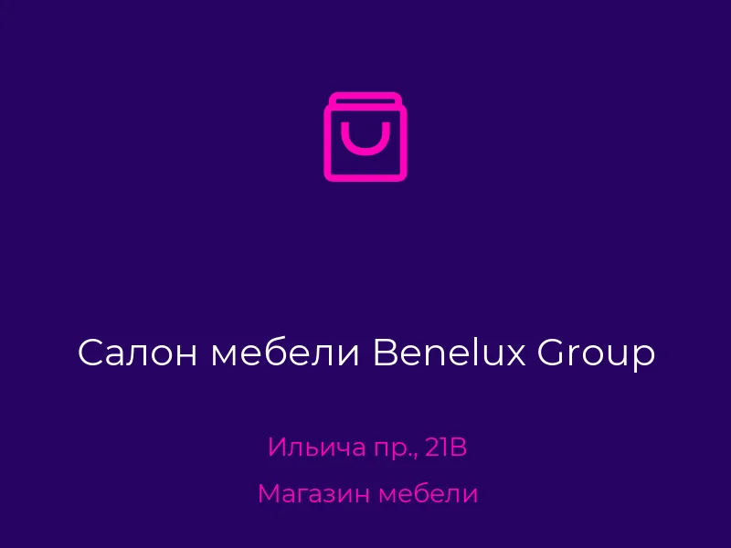 Салон мебели Benelux Group