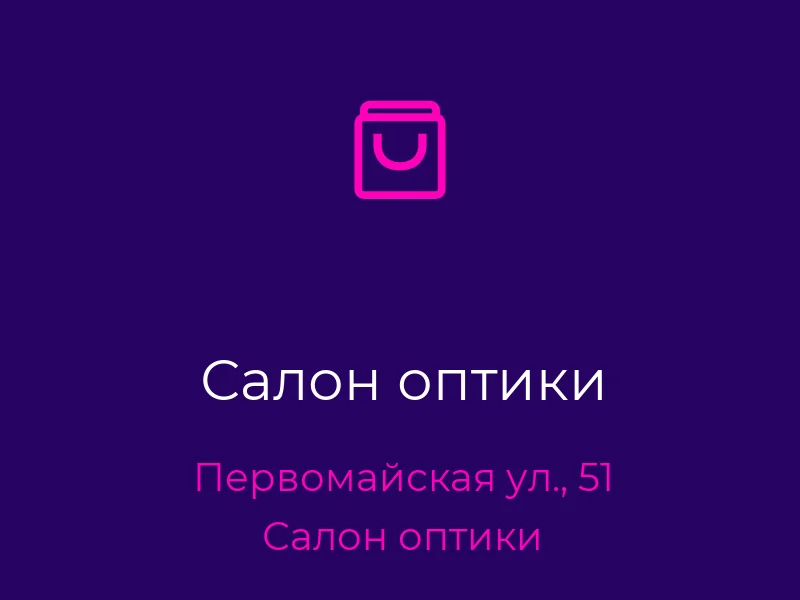 Салон оптики