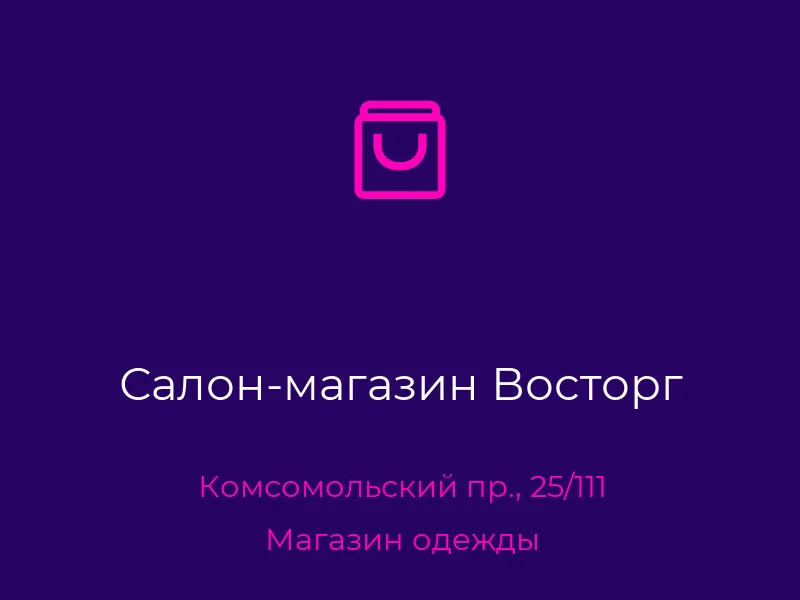 Салон-магазин Восторг