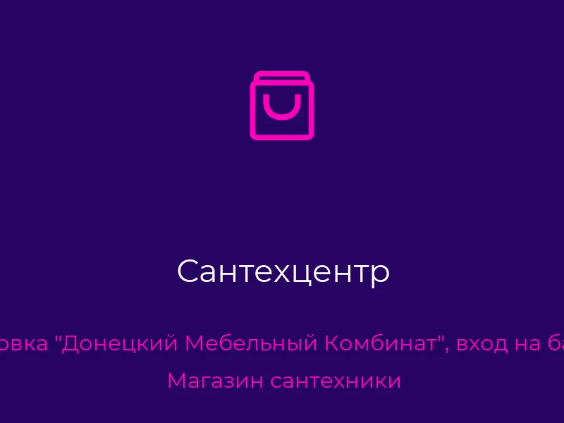 Сантехцентр