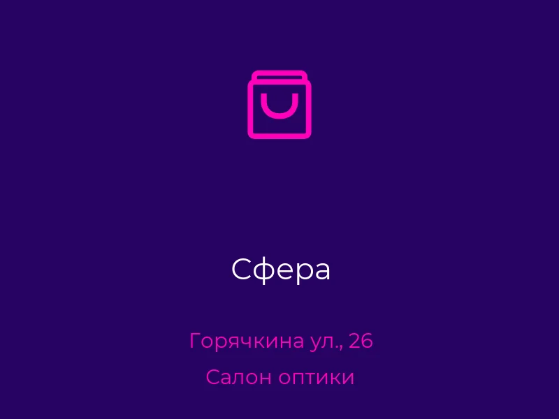 Сфера