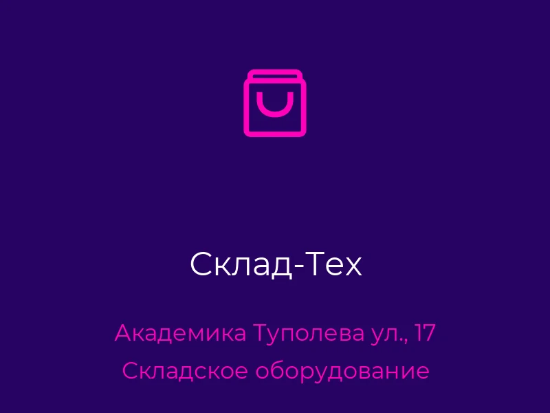 Склад-Тех
