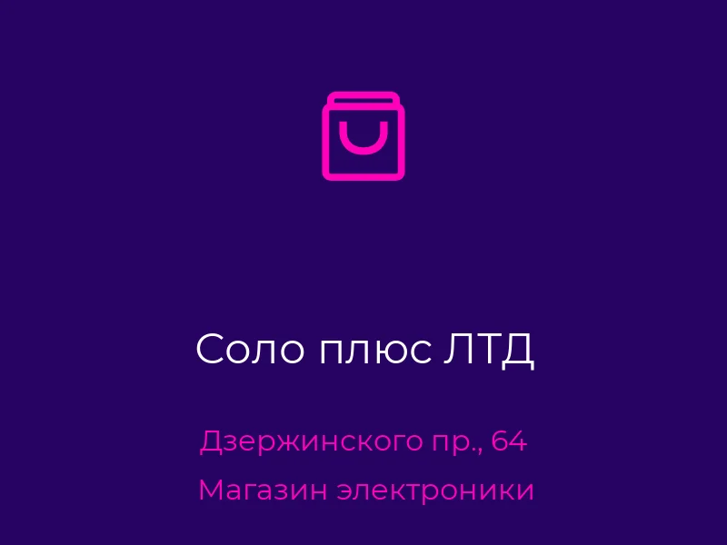 Соло плюс ЛТД