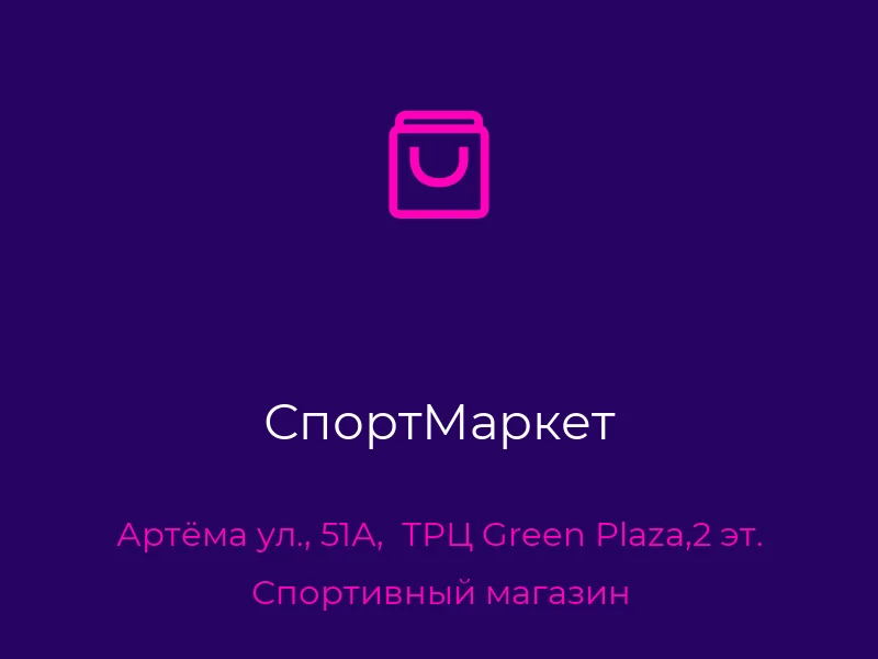 СпортМаркет