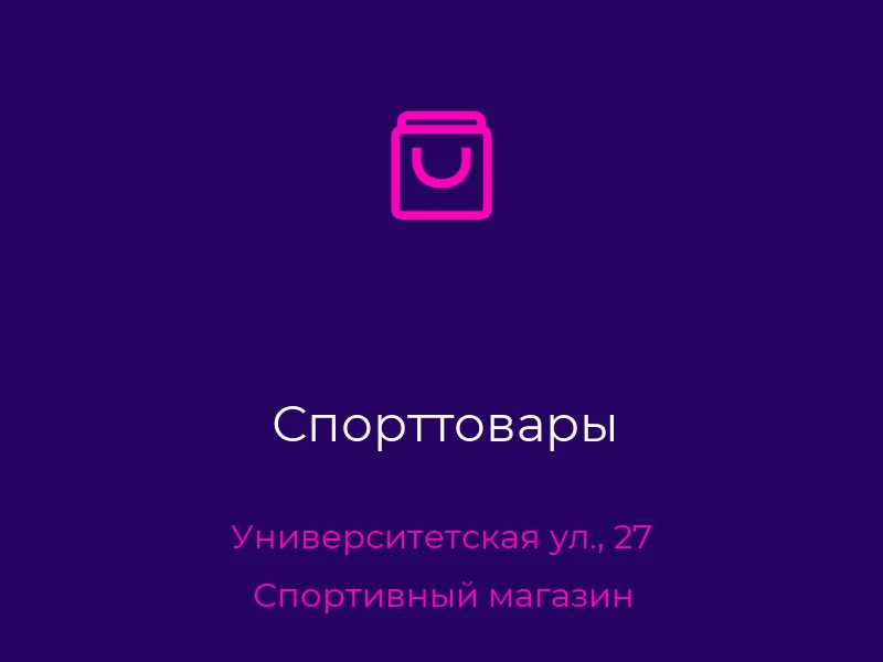 Спорттовары