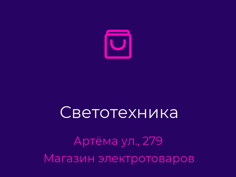 Светотехника