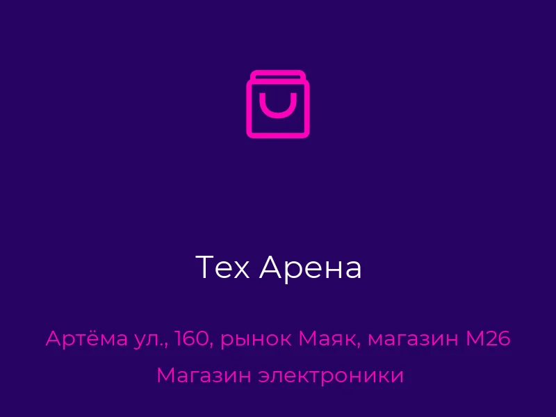Тех Арена
