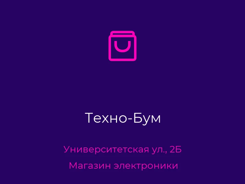 Техно-Бум