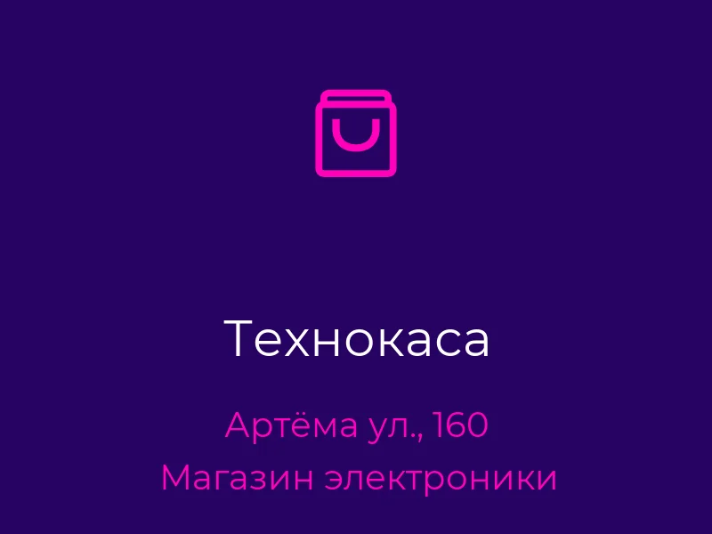 Технокаса