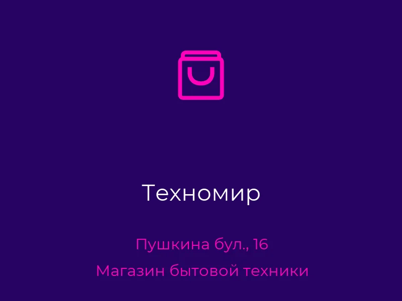 Техномир