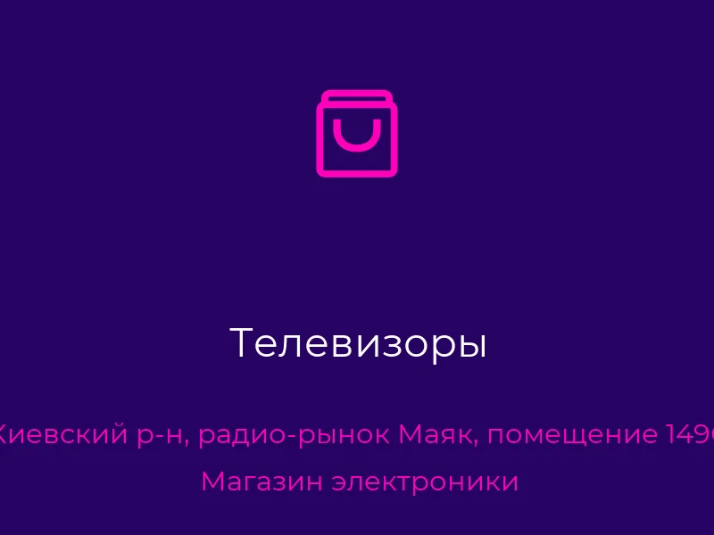 Телевизоры