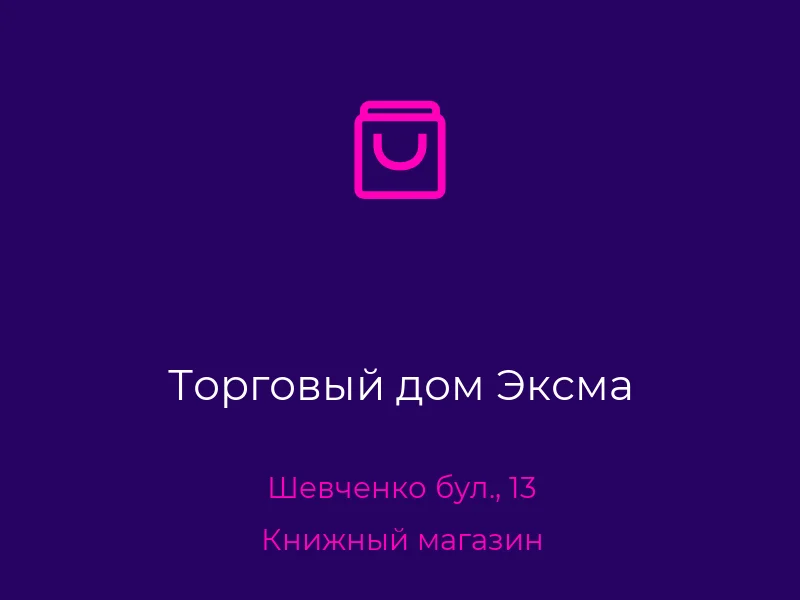 Торговый дом Эксма