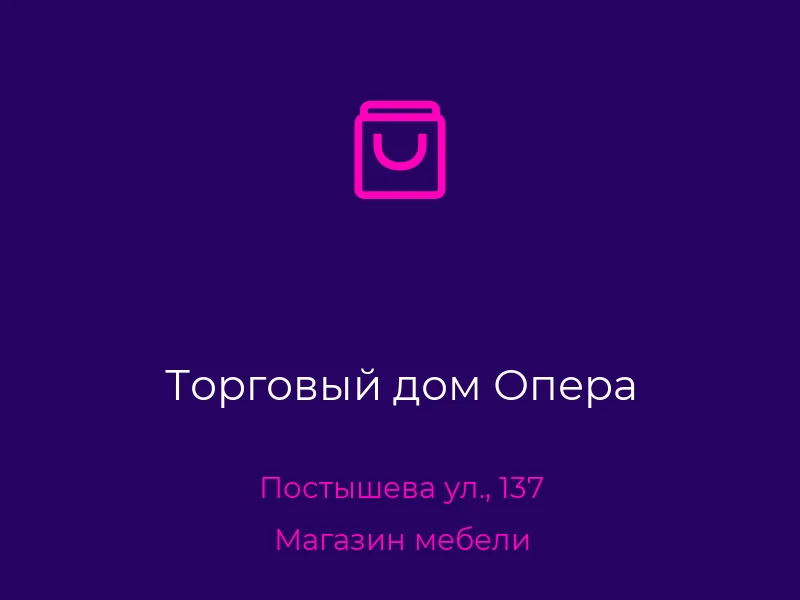 Торговый дом Опера