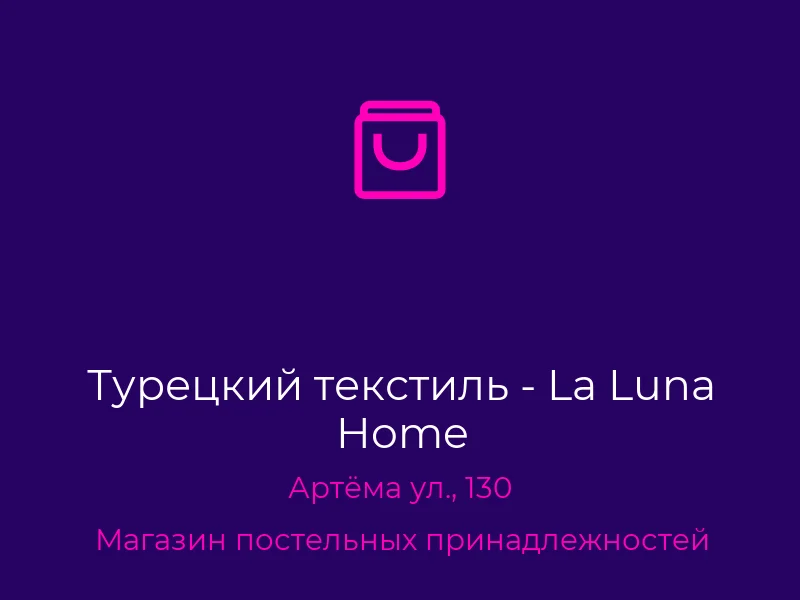Турецкий текстиль - La Luna Home
