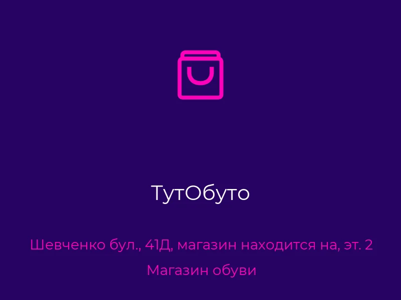 ТутОбуто