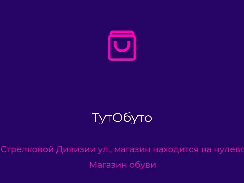 ТутОбуто
