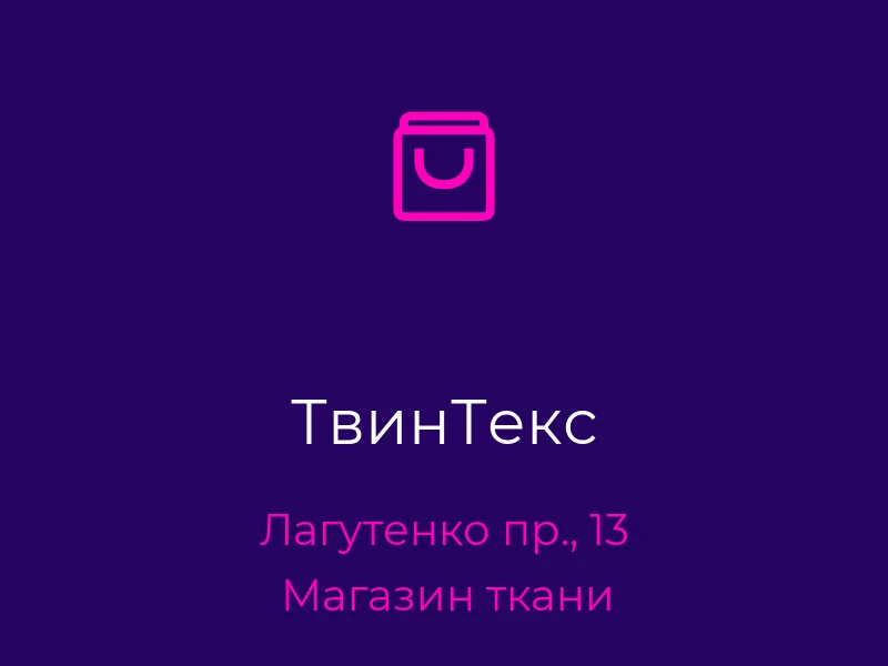 ТвинТекс