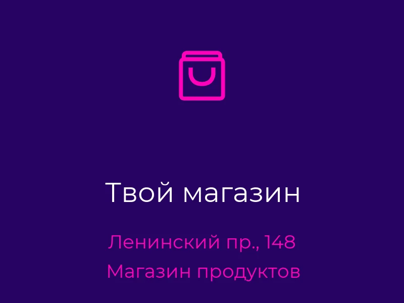 Твой магазин
