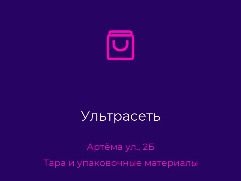 Ультрасеть