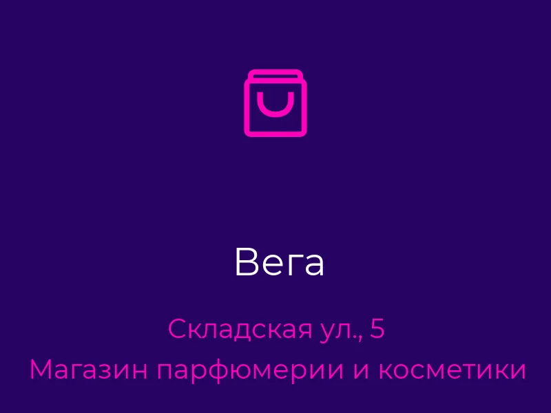 Вега