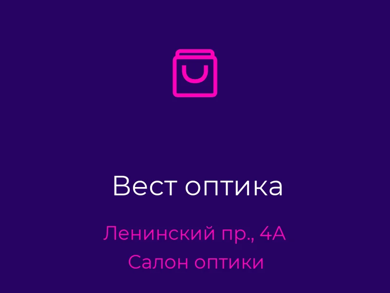 Вест оптика