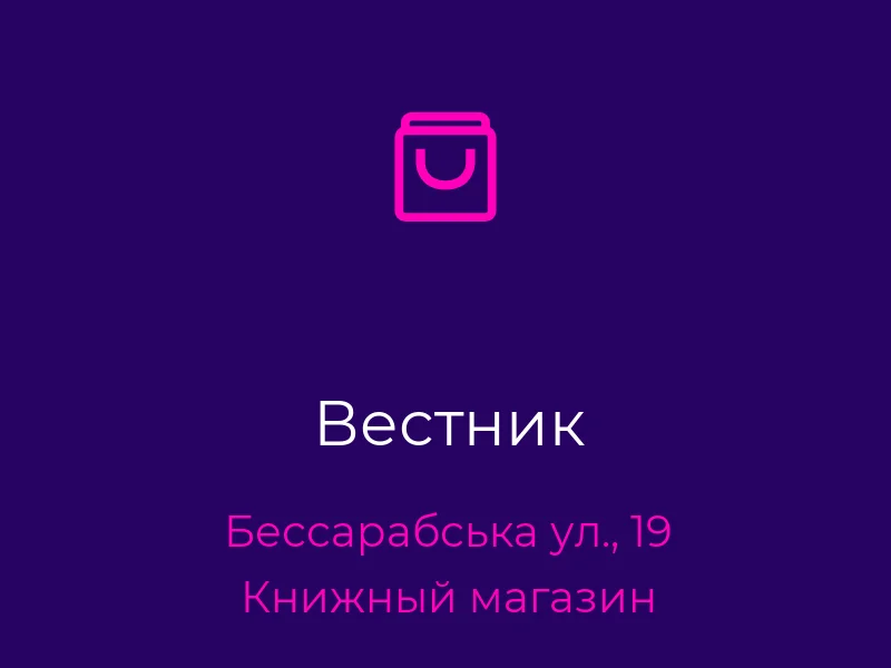 Вестник