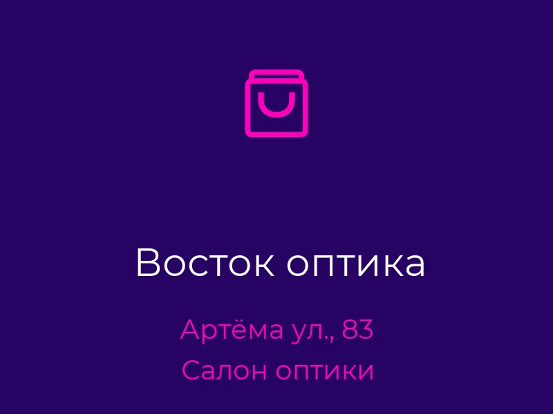 Восток оптика