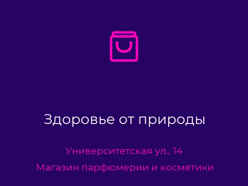 Здоровье от природы