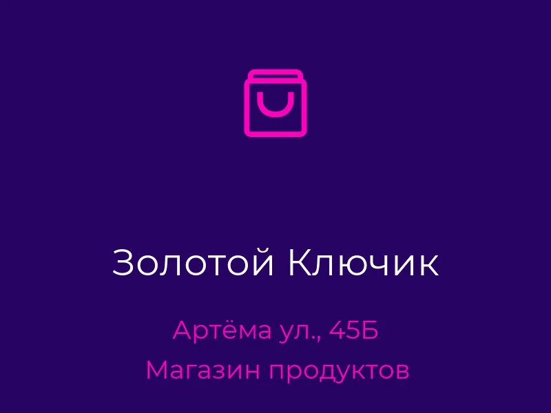 Золотой Ключик