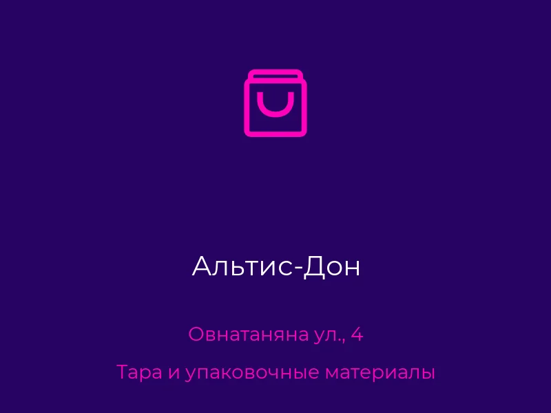 Альтис-Дон