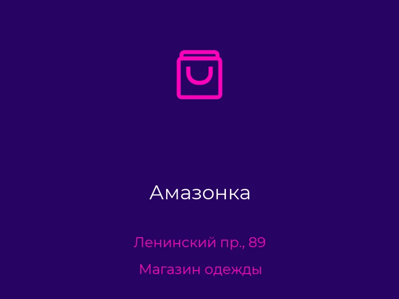 Амазонка