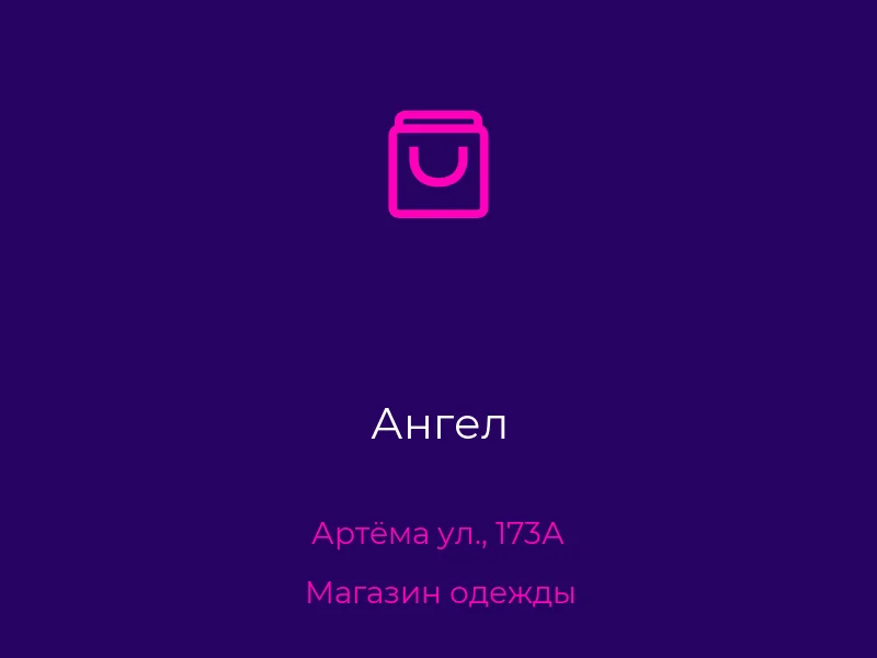 Ангел