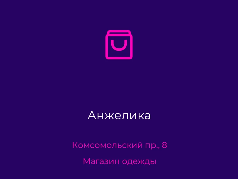Анжелика