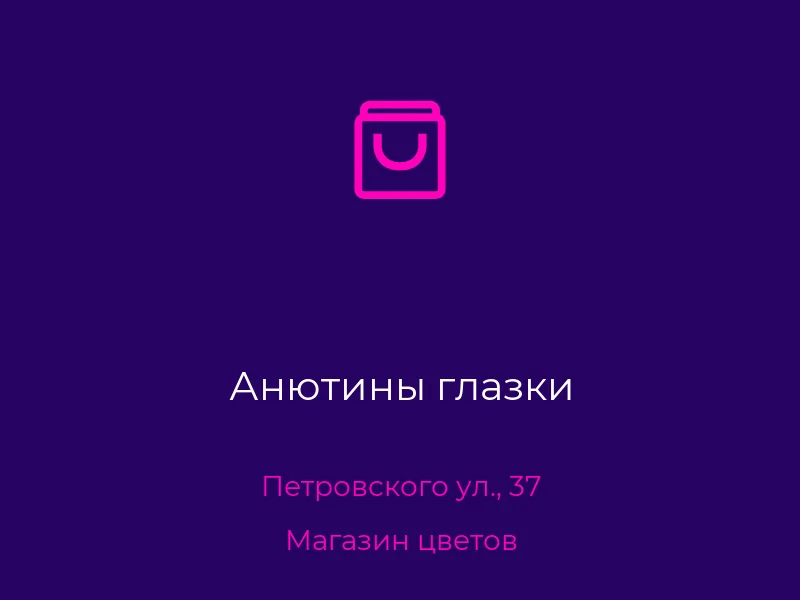 Анютины глазки