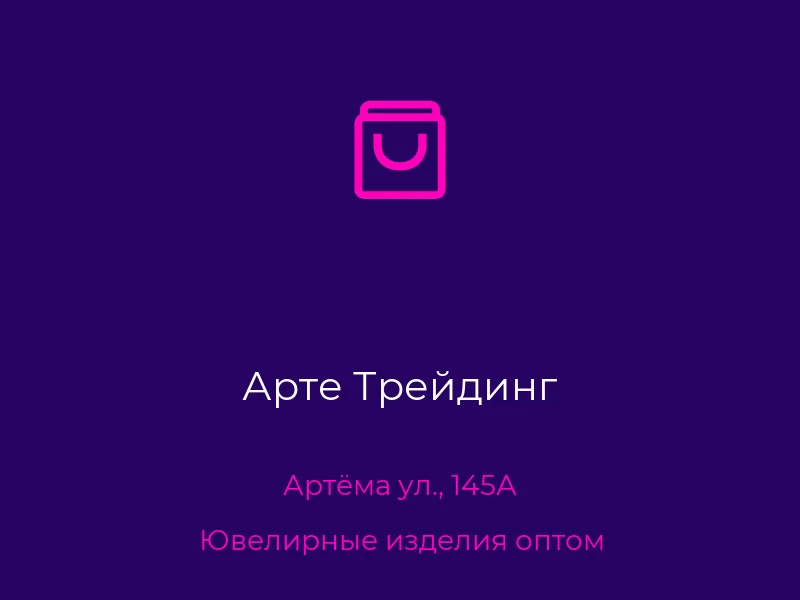 Арте Трейдинг